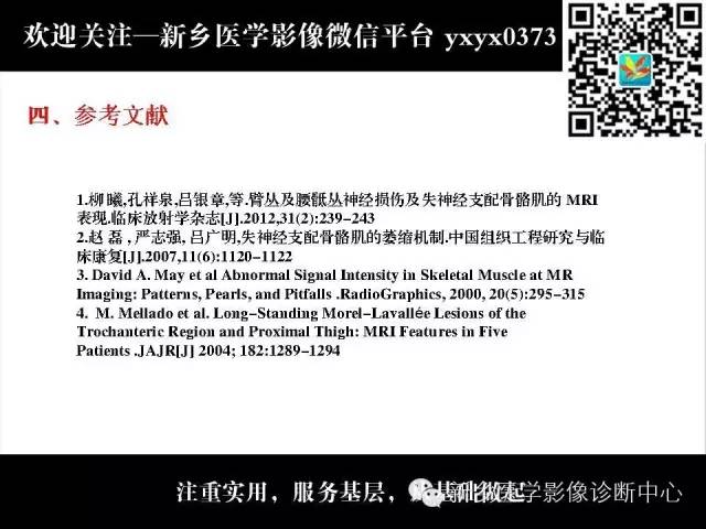 【PPT】肌肉去神经支配的影像表现