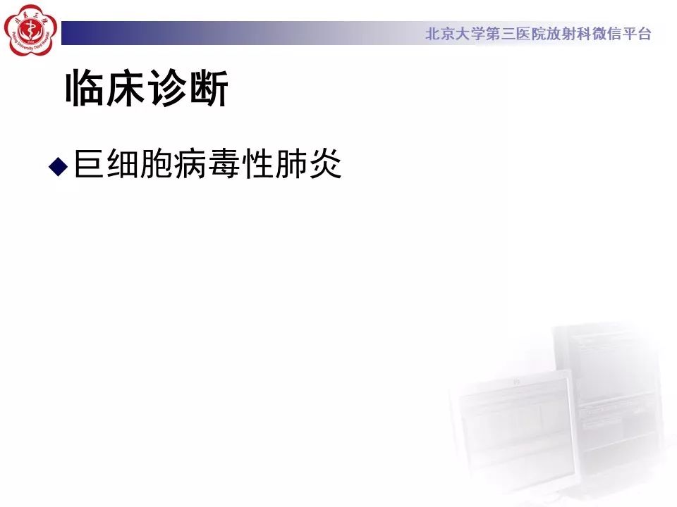 【病例】巨细胞病毒性肺炎1例CT影像