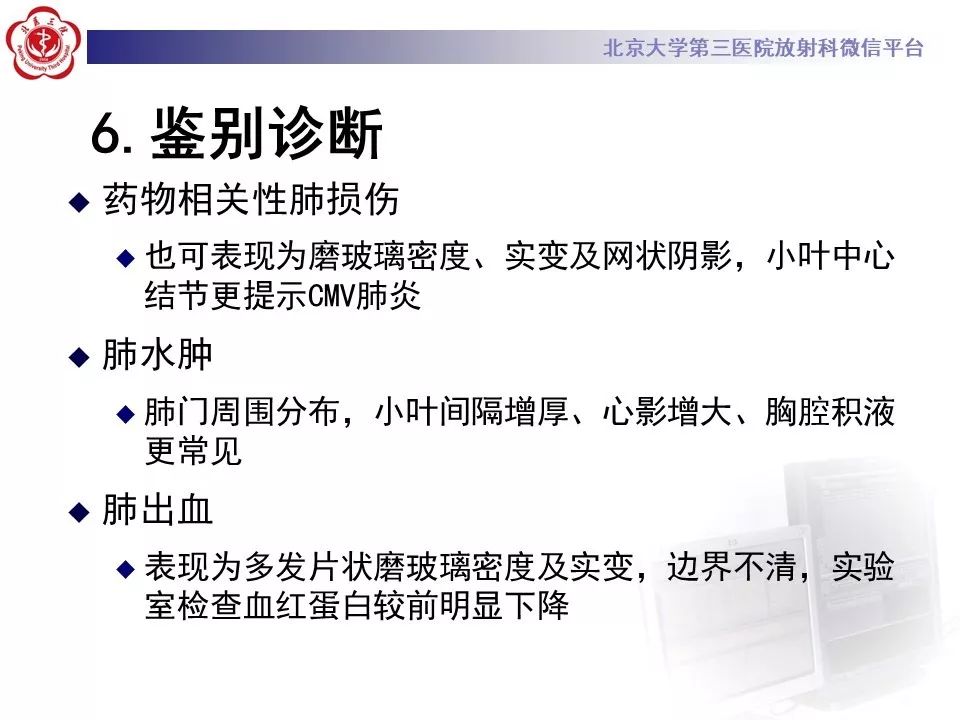 【病例】巨细胞病毒性肺炎1例CT影像