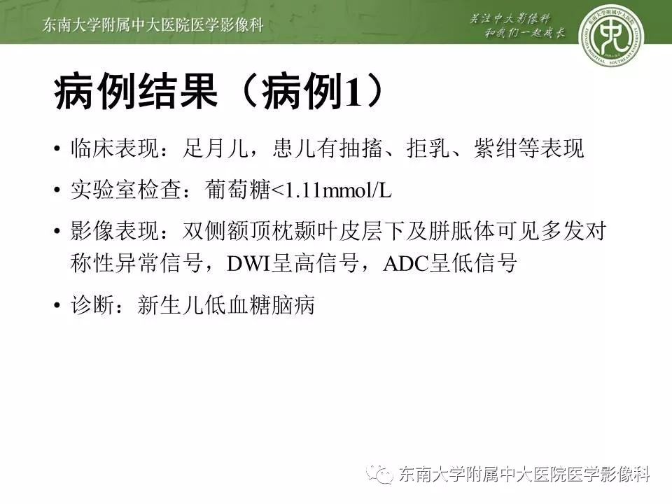 【病例】新生儿低血糖脑病2例MR影像