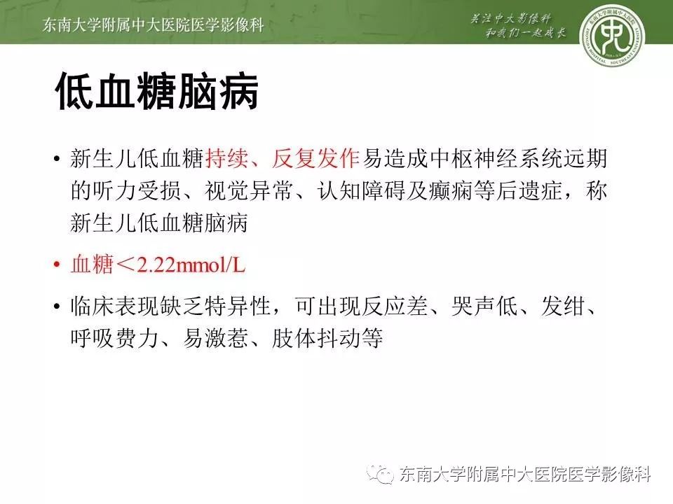【病例】新生儿低血糖脑病2例MR影像