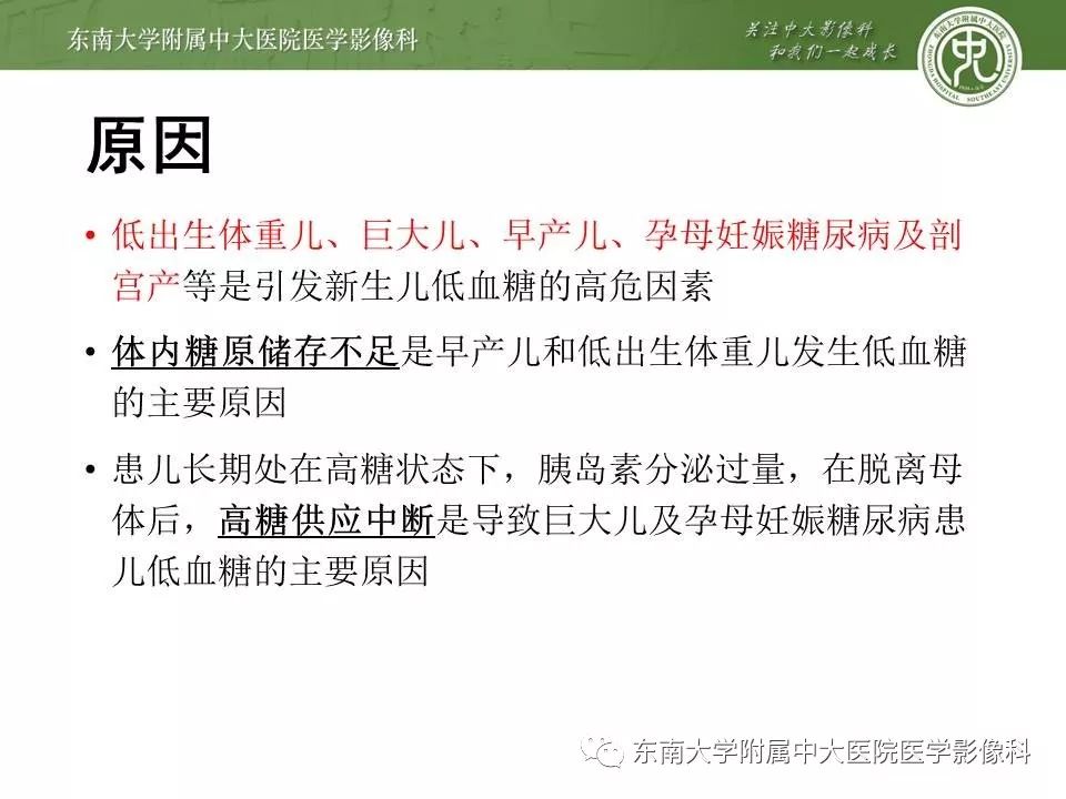 【病例】新生儿低血糖脑病2例MR影像
