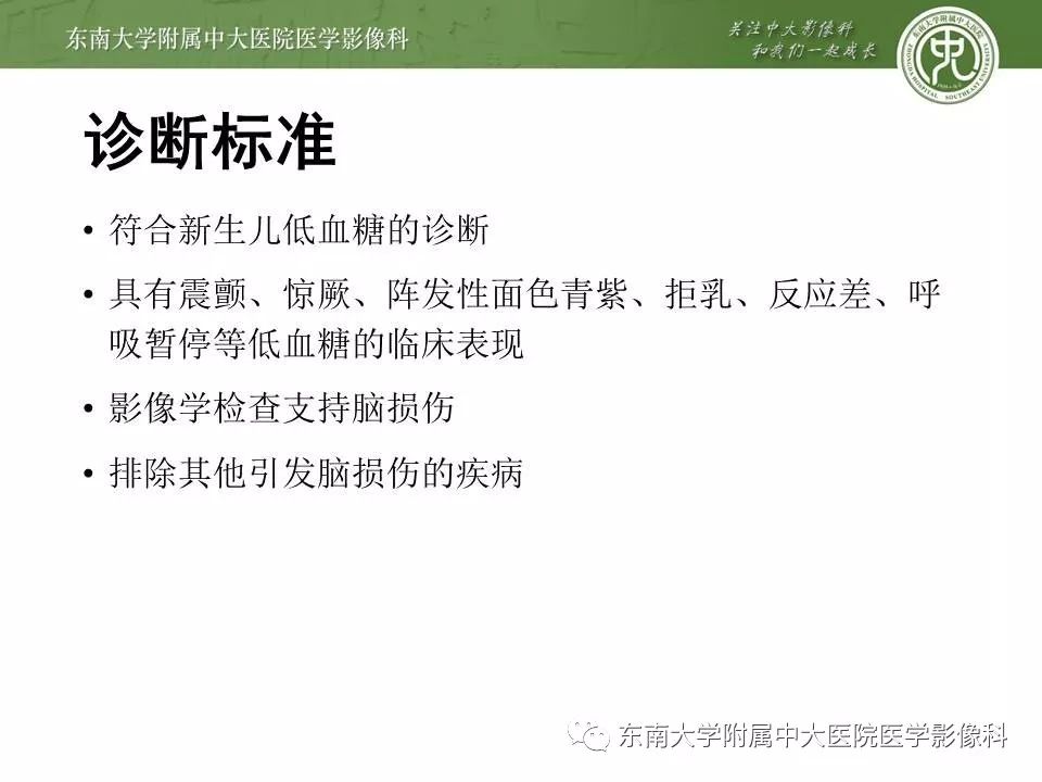 【病例】新生儿低血糖脑病2例MR影像
