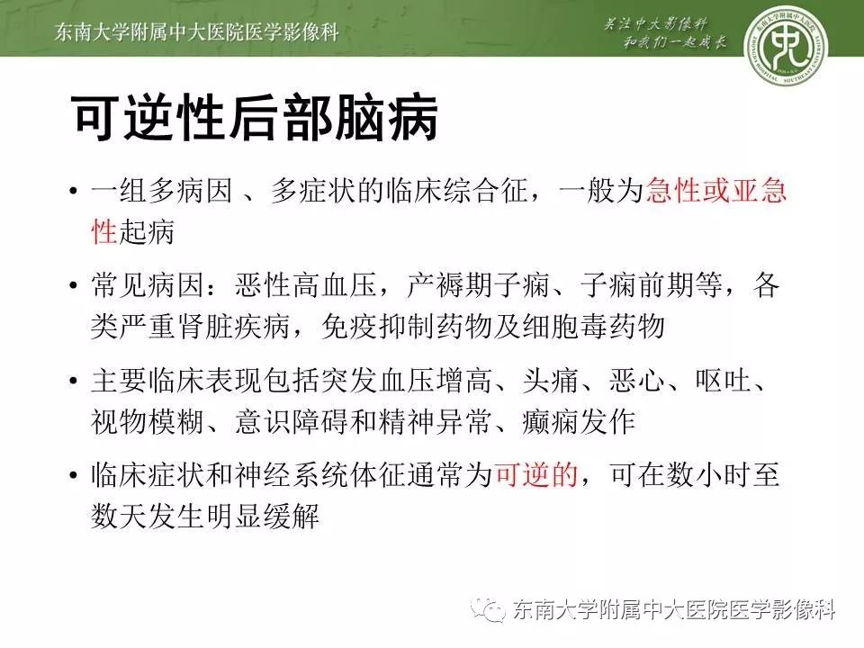 【病例】新生儿低血糖脑病2例MR影像