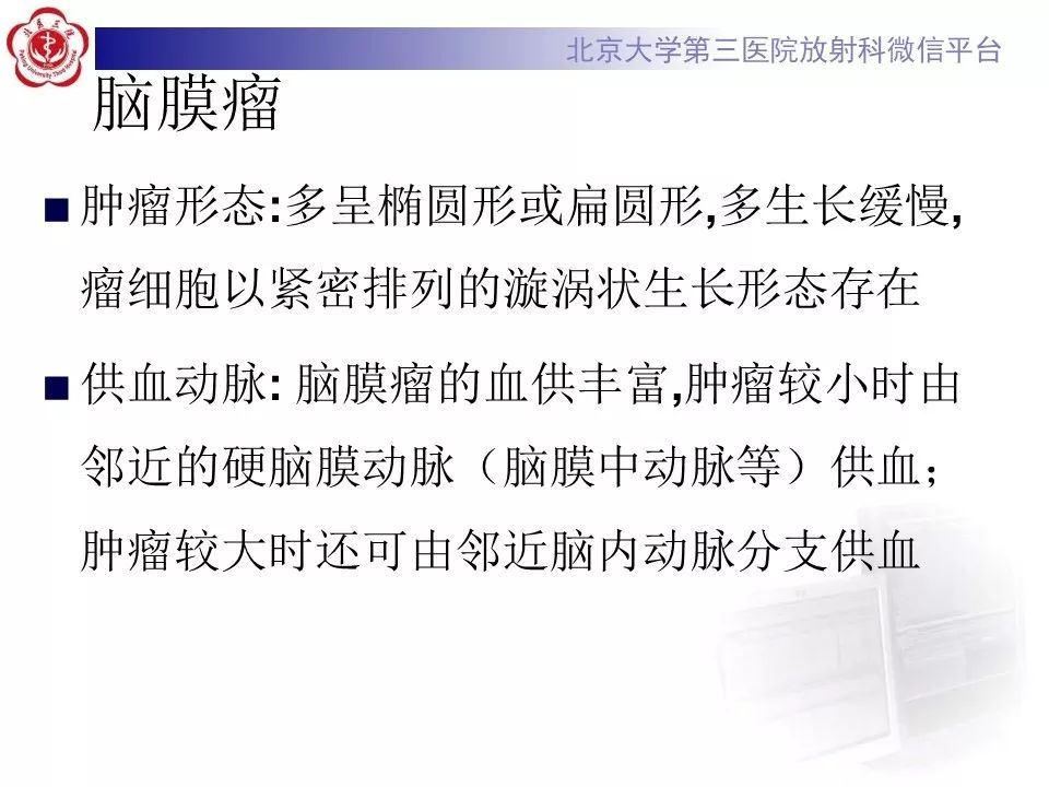 【病例】脑膜瘤1例MR影像