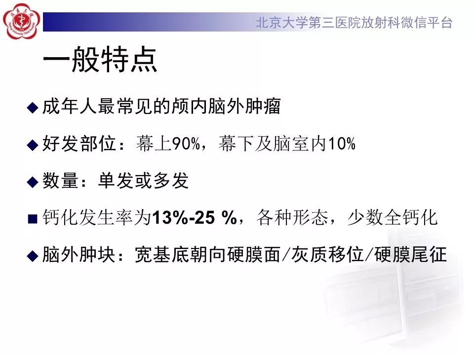 【病例】脑膜瘤1例MR影像