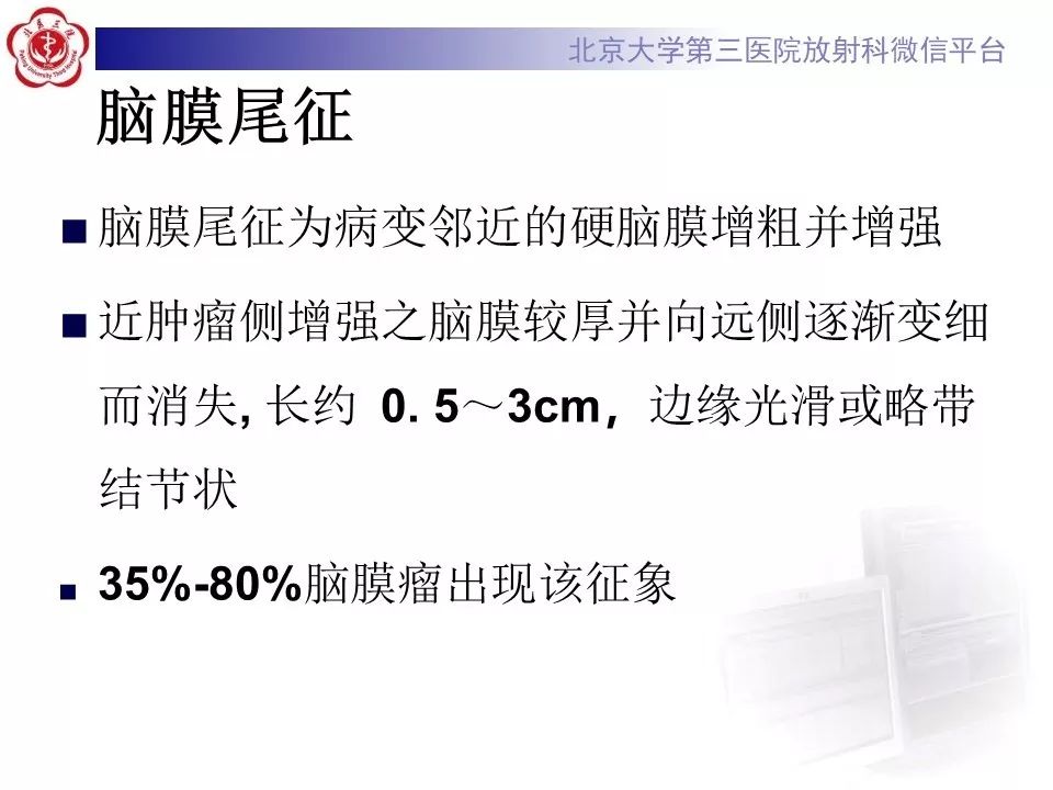 【病例】脑膜瘤1例MR影像