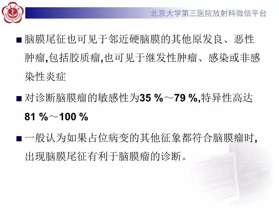 【病例】脑膜瘤1例MR影像