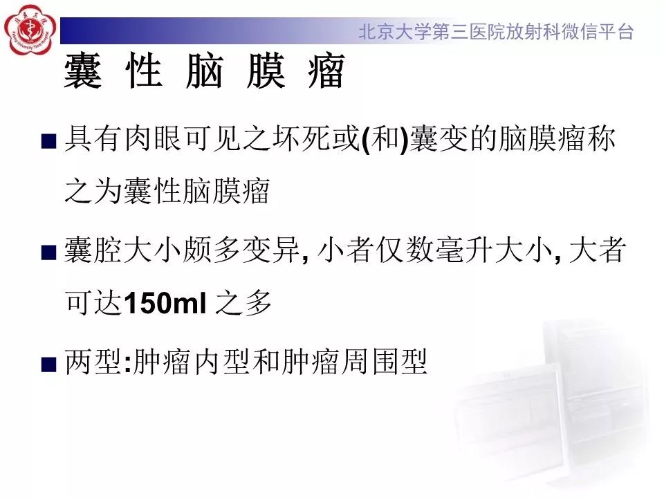 【病例】脑膜瘤1例MR影像