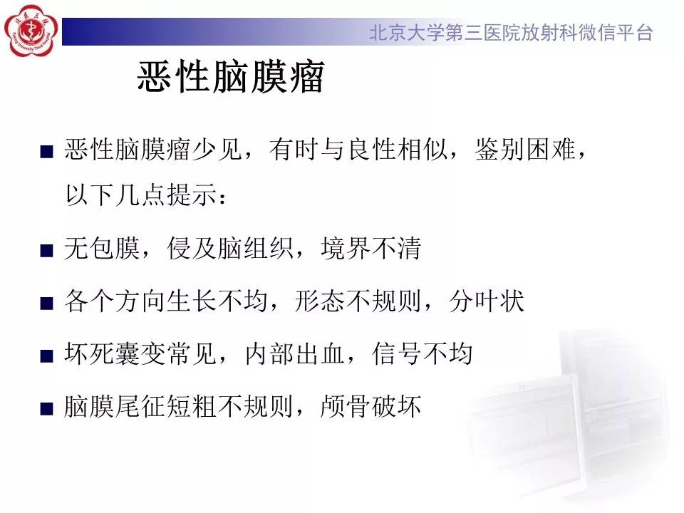 【病例】脑膜瘤1例MR影像