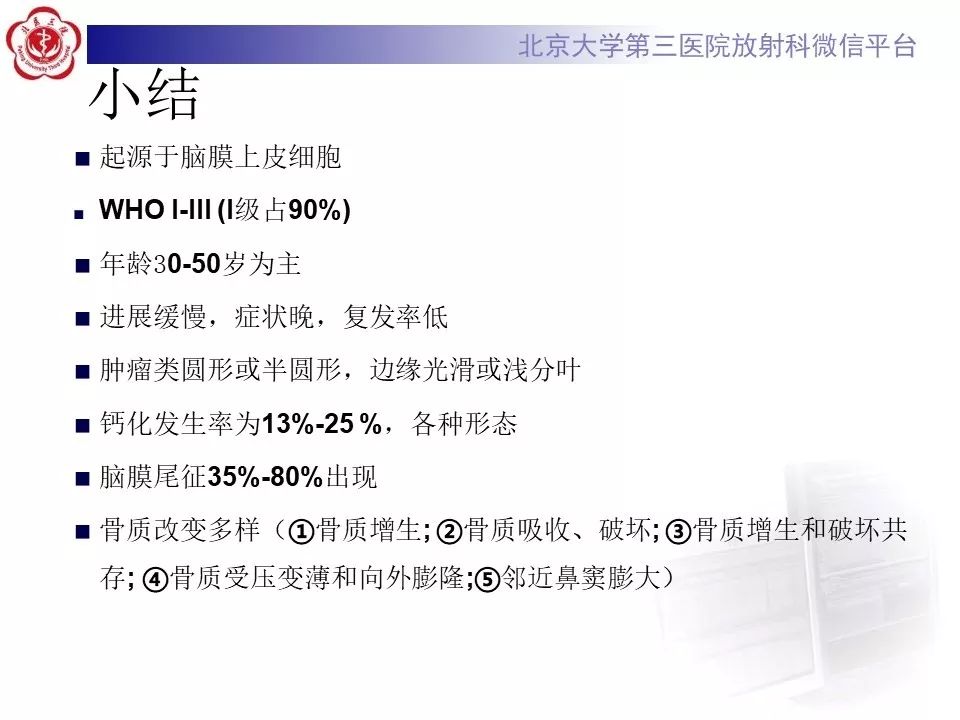 【病例】脑膜瘤1例MR影像