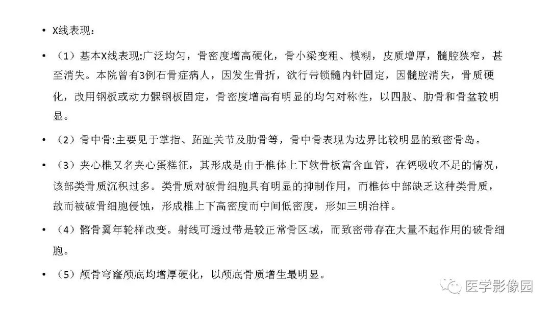 【PPT】常见口腔病例影像表现