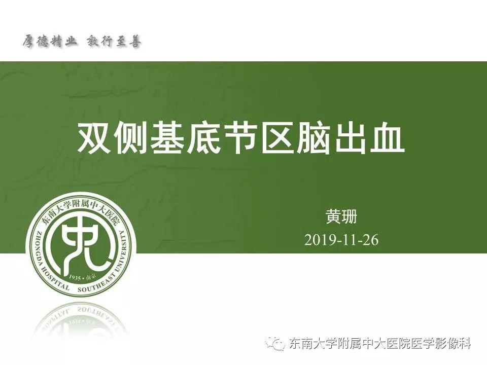 【病例】双侧基底节区脑出血 VS 造影剂渗出 各1例CT