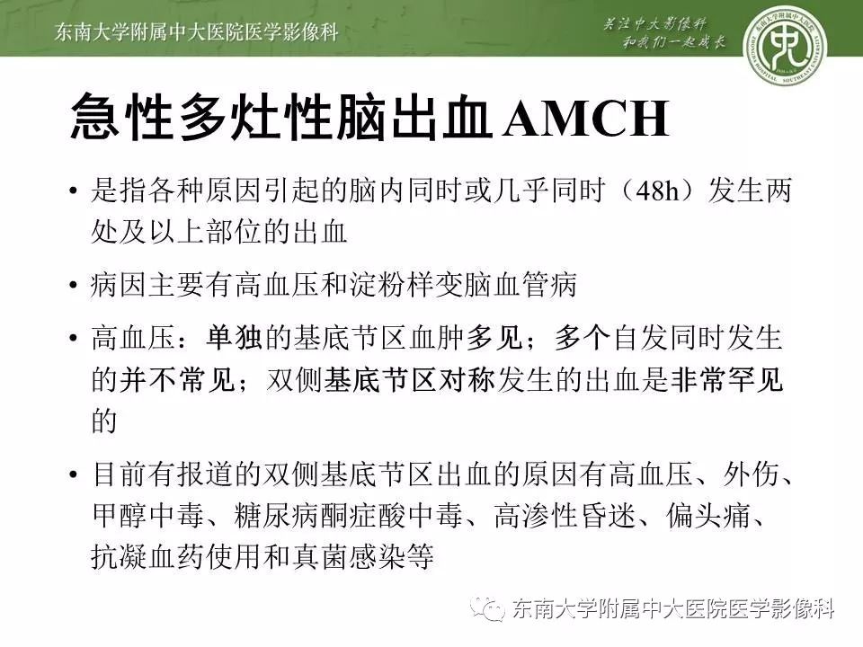 【病例】双侧基底节区脑出血 VS 造影剂渗出 各1例CT