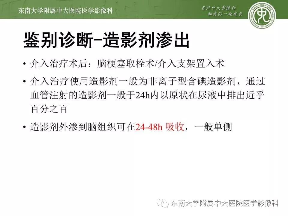 【病例】双侧基底节区脑出血 VS 造影剂渗出 各1例CT