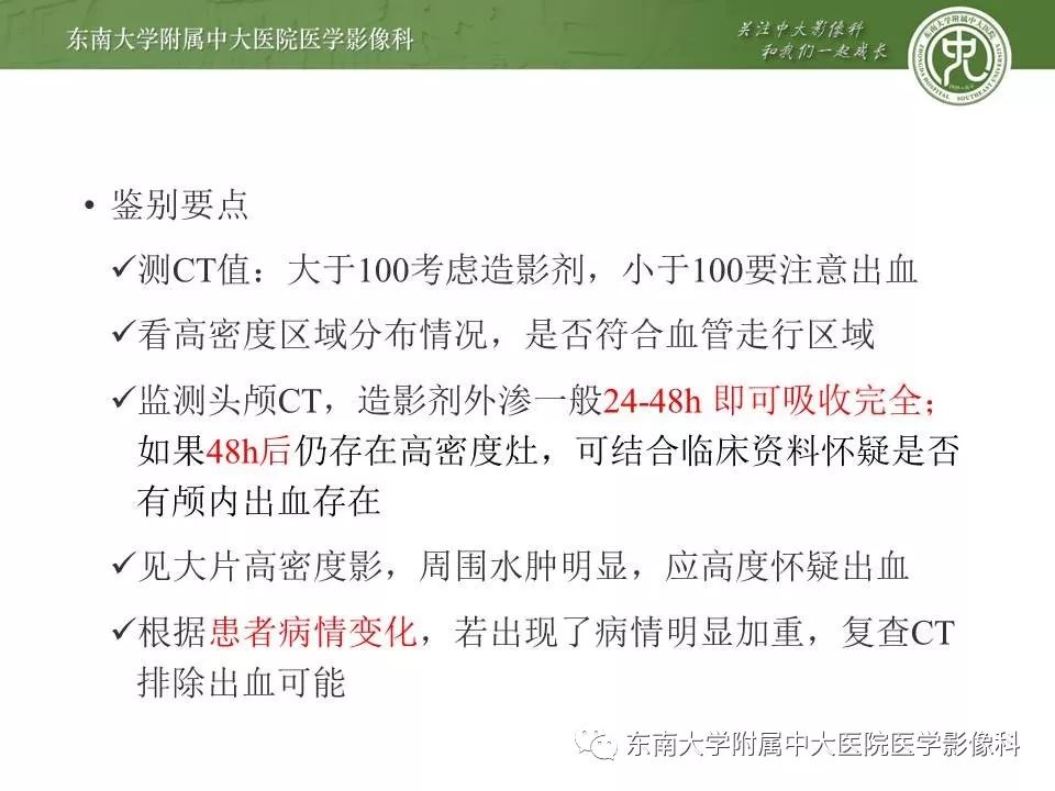 【病例】双侧基底节区脑出血 VS 造影剂渗出 各1例CT