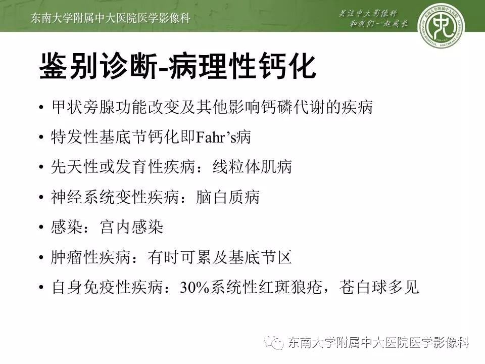 【病例】双侧基底节区脑出血 VS 造影剂渗出 各1例CT
