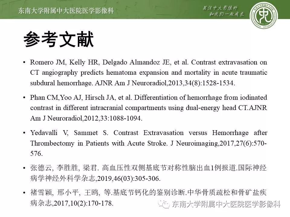【病例】双侧基底节区脑出血 VS 造影剂渗出 各1例CT