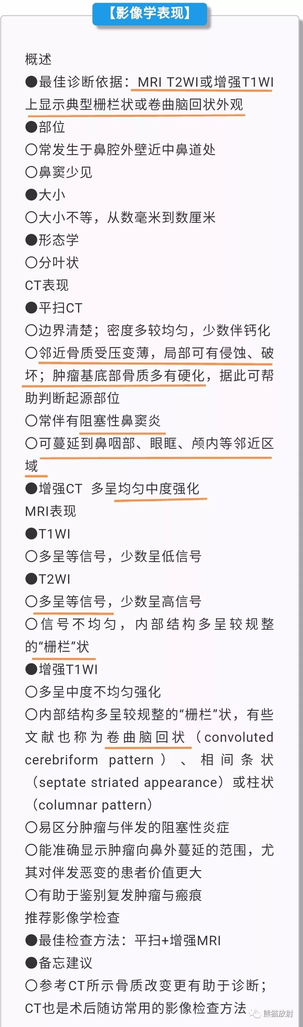 【病例】上颌窦内翻性乳头状瘤1例CT