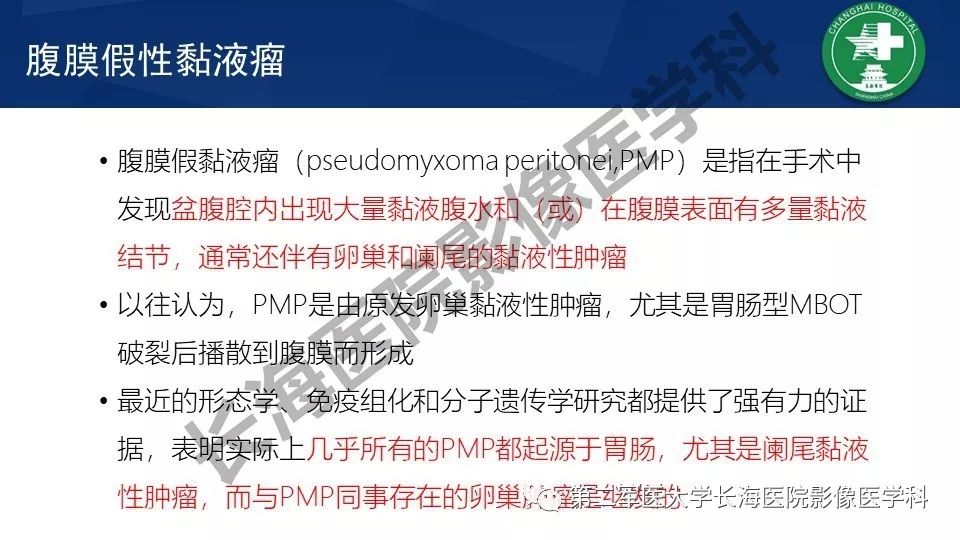【PPT】卵巢上皮性肿瘤影像诊断