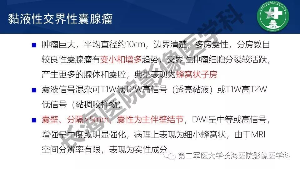 【PPT】卵巢上皮性肿瘤影像诊断