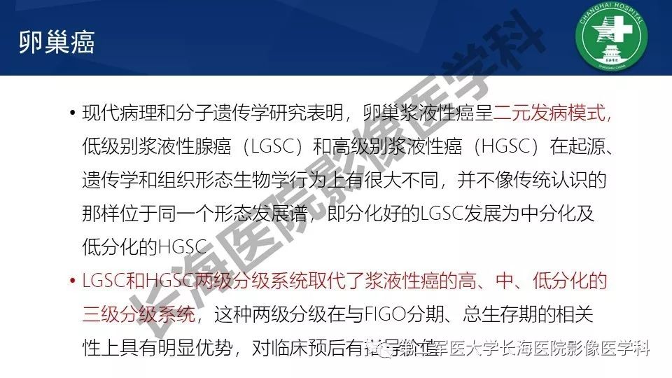 【PPT】卵巢上皮性肿瘤影像诊断