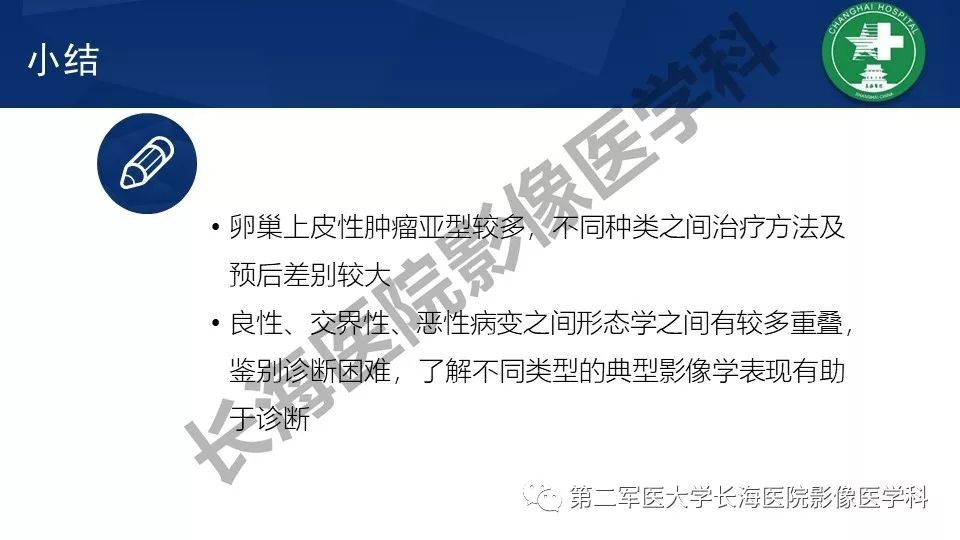 【PPT】卵巢上皮性肿瘤影像诊断