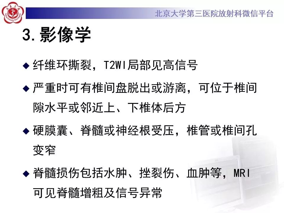 【病例】创伤性椎间盘突出1例MR