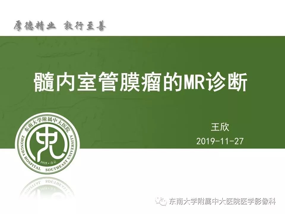 【病例】髓内室管膜瘤1例MR影像