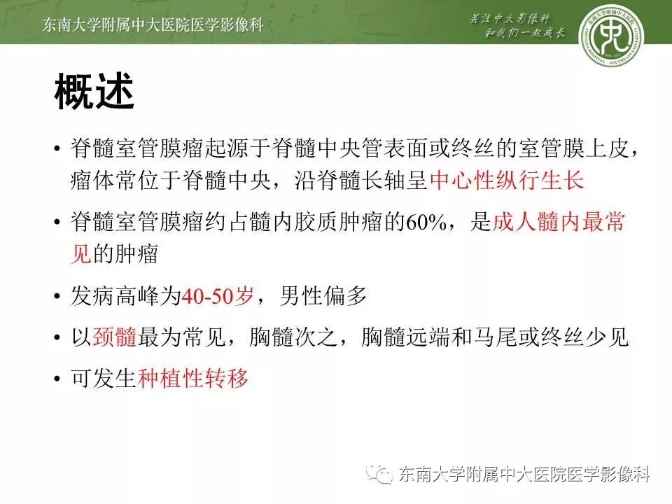 【病例】髓内室管膜瘤1例MR影像