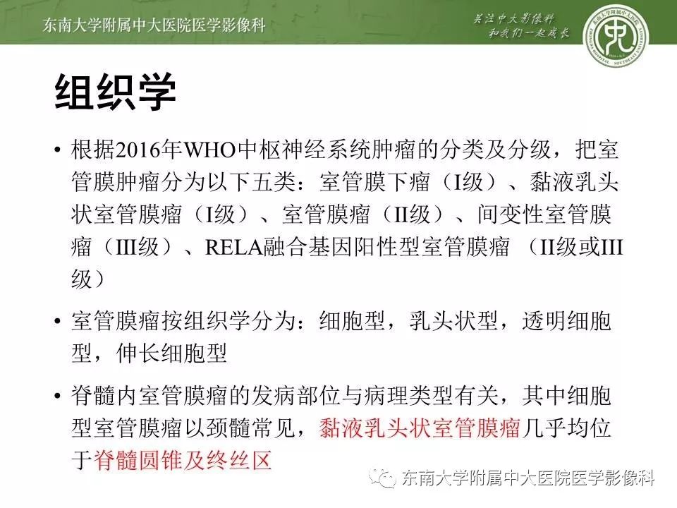 【病例】髓内室管膜瘤1例MR影像