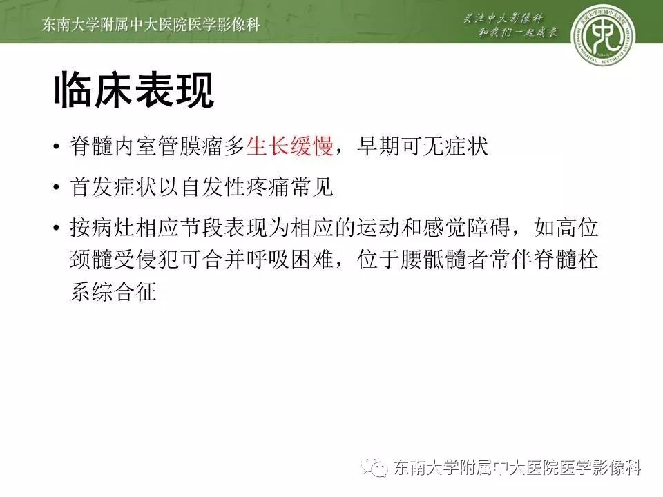 【病例】髓内室管膜瘤1例MR影像