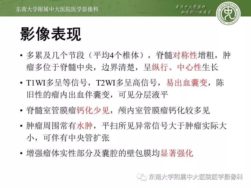 【病例】髓内室管膜瘤1例MR影像