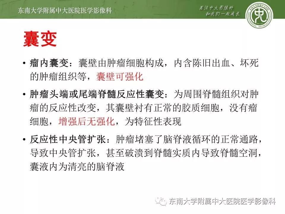 【病例】髓内室管膜瘤1例MR影像