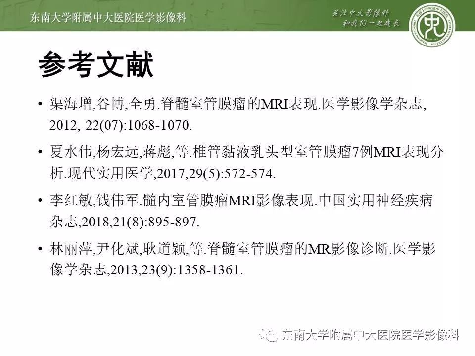 【病例】髓内室管膜瘤1例MR影像
