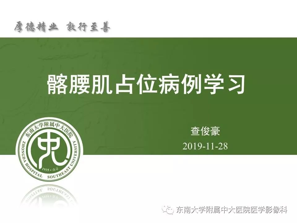 【病例】腰大肌脓肿1例CT影像