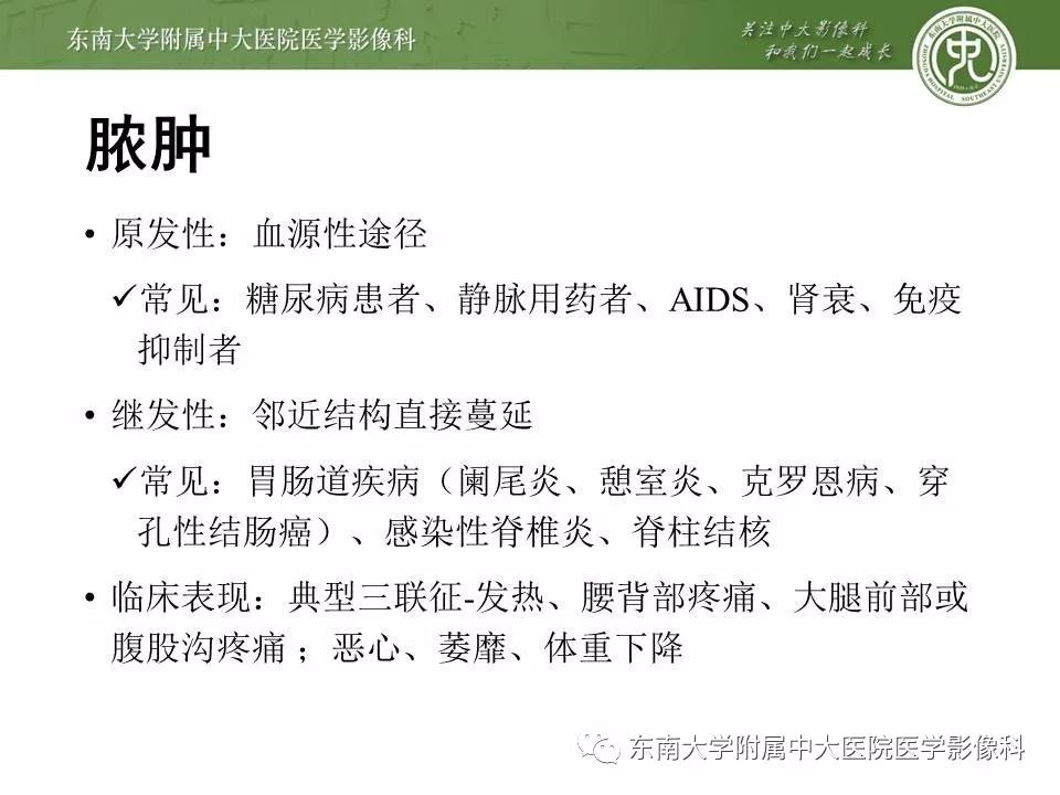 【病例】腰大肌脓肿1例CT影像