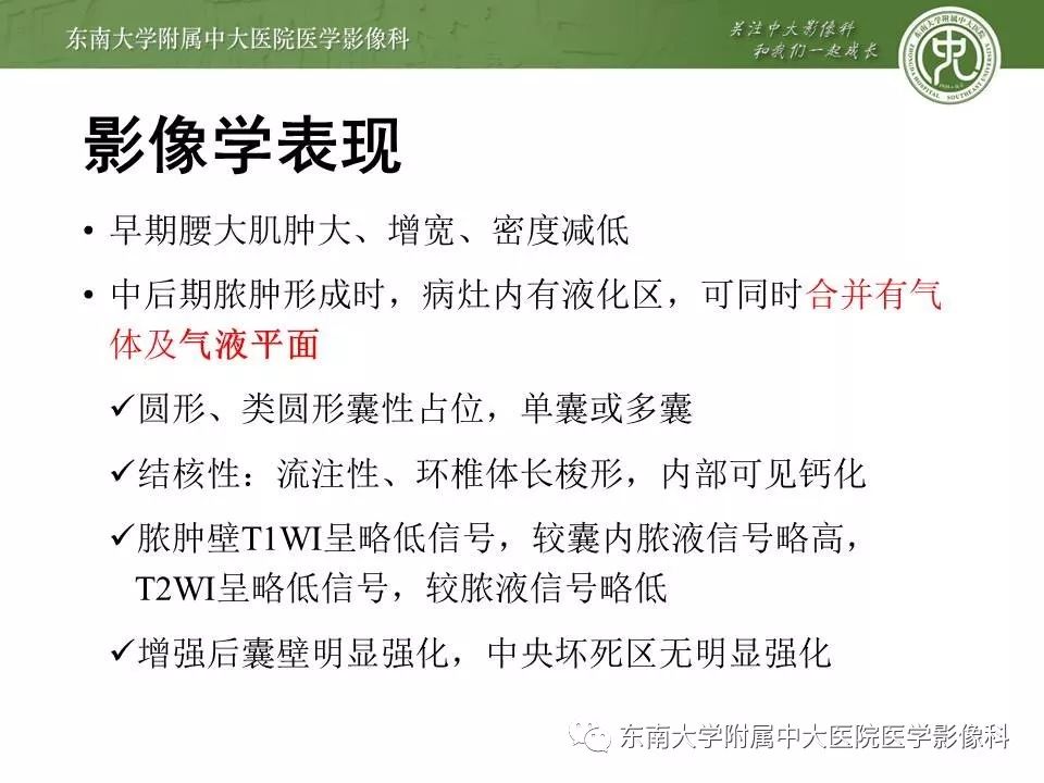 【病例】腰大肌脓肿1例CT影像