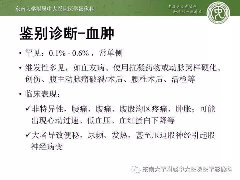 【病例】腰大肌脓肿1例CT影像