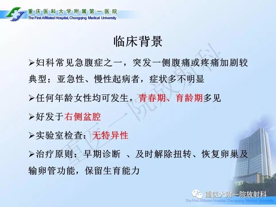 【PPT】卵巢肿瘤蒂扭转的CT诊断