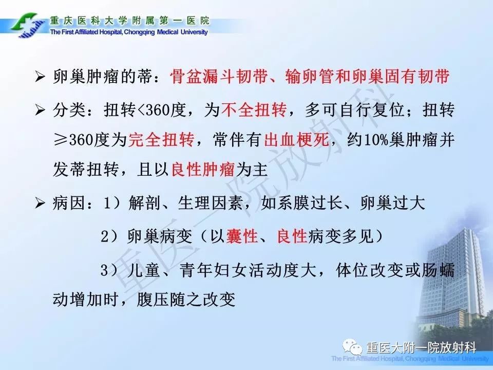 【PPT】卵巢肿瘤蒂扭转的CT诊断