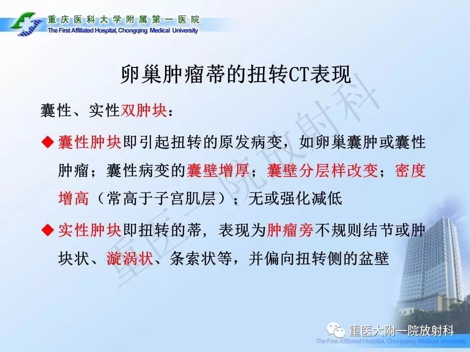 【PPT】卵巢肿瘤蒂扭转的CT诊断