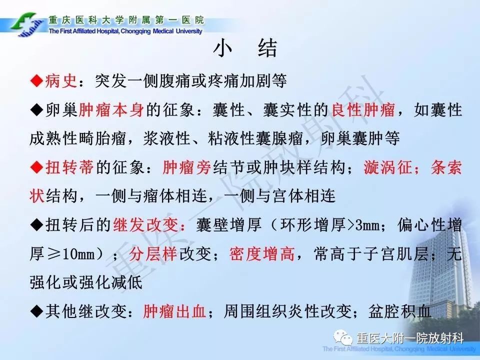 【PPT】卵巢肿瘤蒂扭转的CT诊断