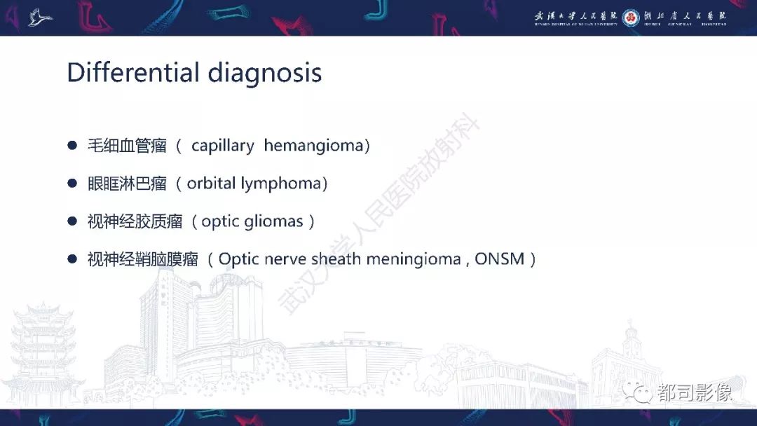 【PPT】眼眶胚胎性横纹肌肉瘤影像诊断