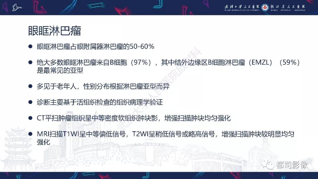 【PPT】眼眶胚胎性横纹肌肉瘤影像诊断