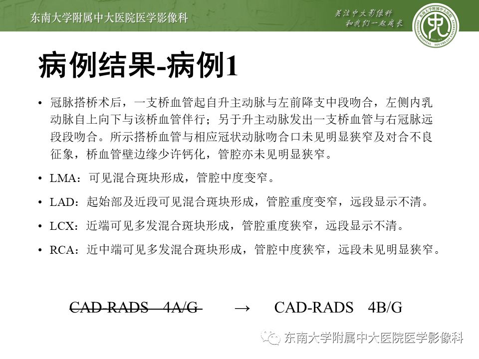 【PPT】冠脉疾病-报告和数据系统易混淆点
