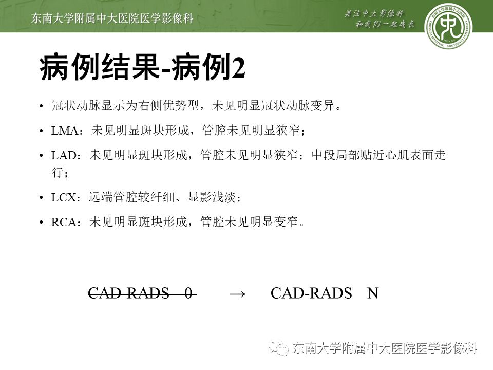 【PPT】冠脉疾病-报告和数据系统易混淆点