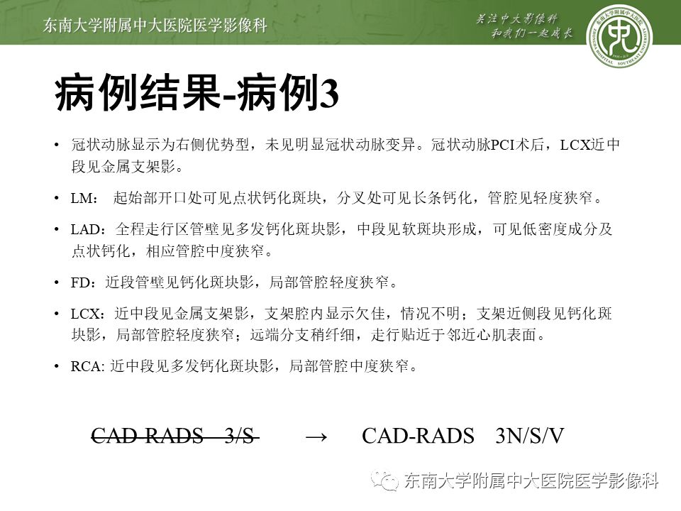 【PPT】冠脉疾病-报告和数据系统易混淆点