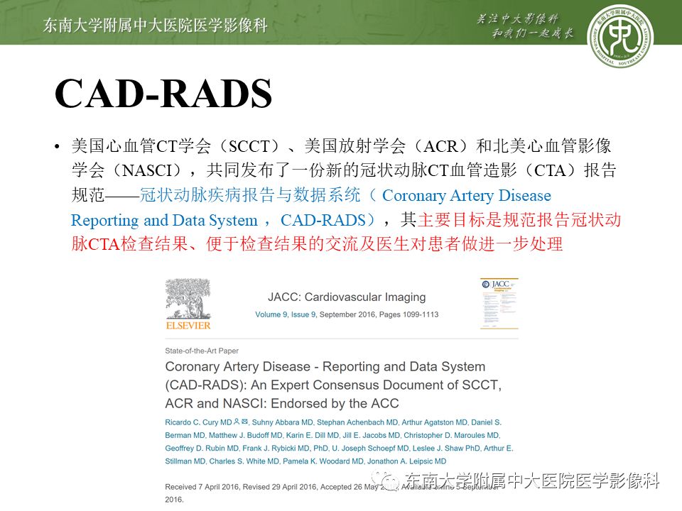 【PPT】冠脉疾病-报告和数据系统易混淆点
