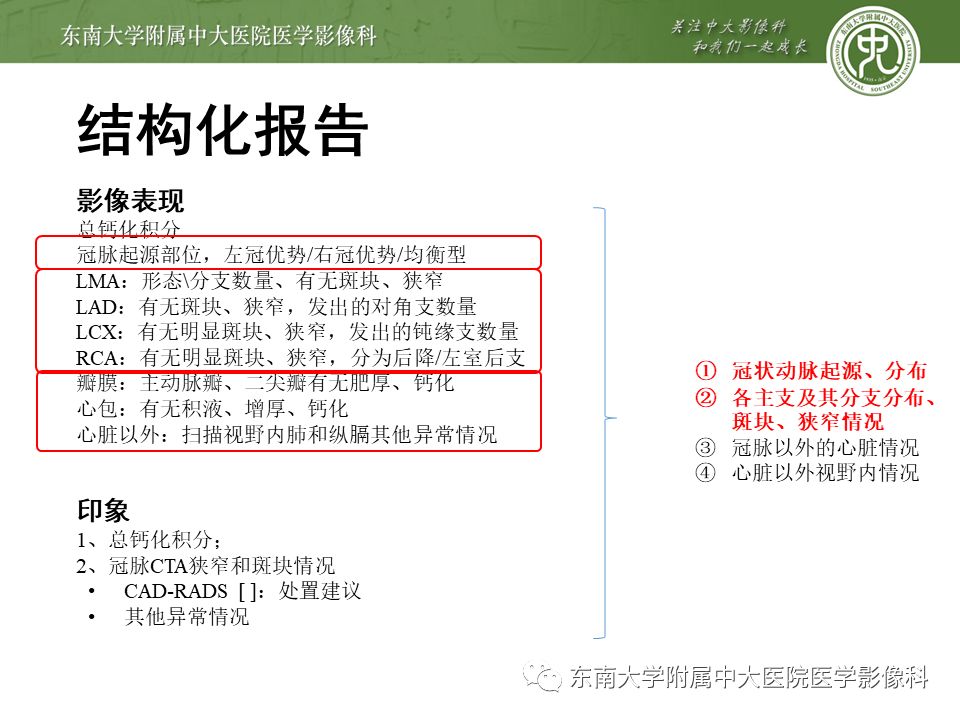 【PPT】冠脉疾病-报告和数据系统易混淆点